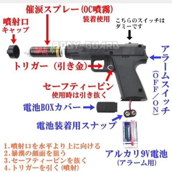 アラーム搭載 ピストル型催涙スプレー