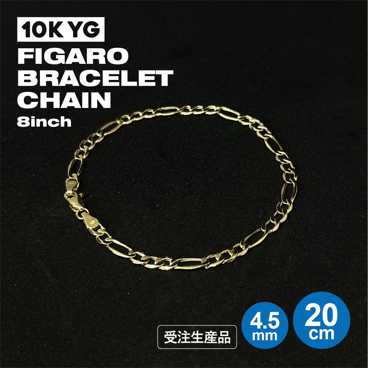 10K YG Figaro フィガロ チェーン ブレスレット メンズ ゴールド [4.5mm × 20cm]
