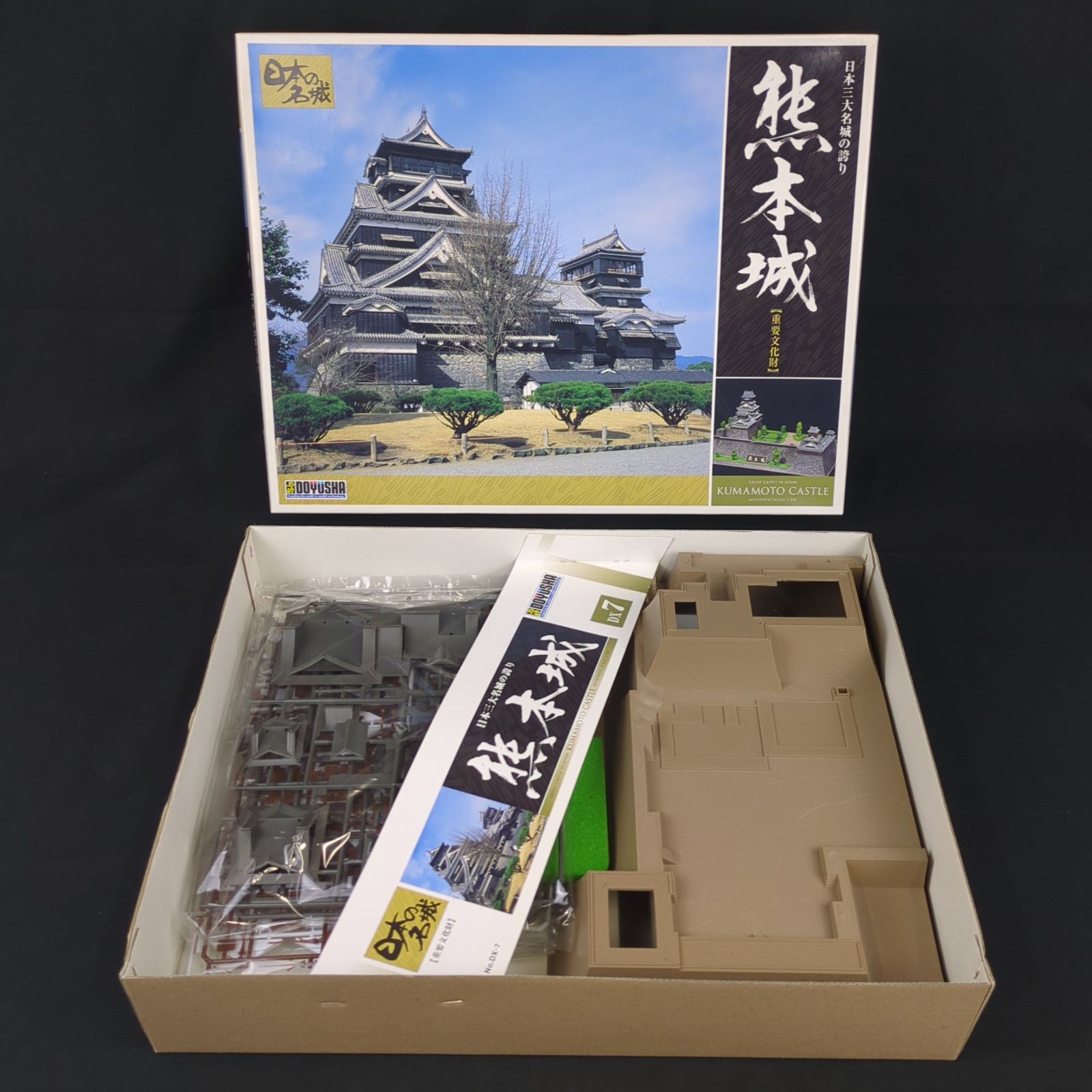 新品・美麗品 】童友社 1/350 日本の名城プラモデル デラックス