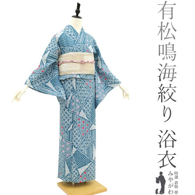 【中古】 夏物 本場有松鳴海絞り 浴衣 ゆかた 絞り 木綿 綿 くすみ水色 麻の葉 七宝 高級 夏 カジュアル 夕涼み 花火大会 花火 お祭 祭り  販売 購入 美品 リサイクル 中古 仕立て上がり 身丈164 裄66.5 Ｌサイズ みやがわ sb14265