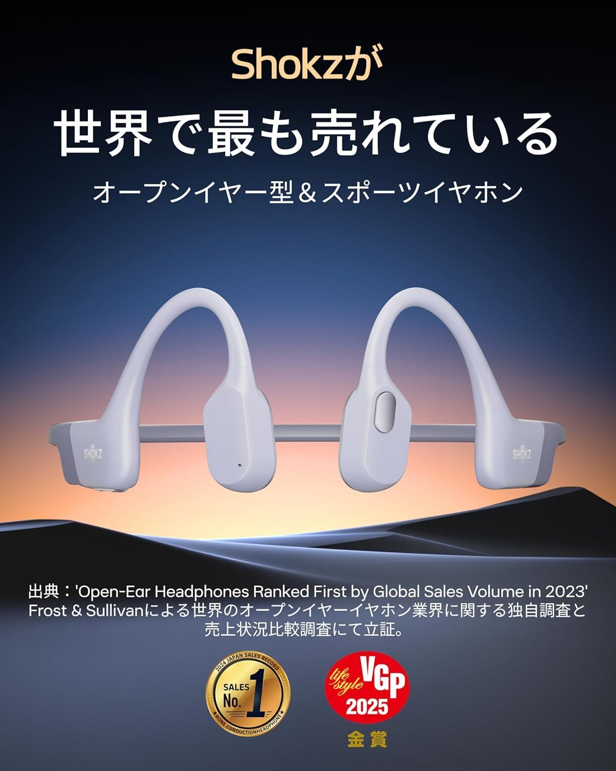オープンイヤー構造