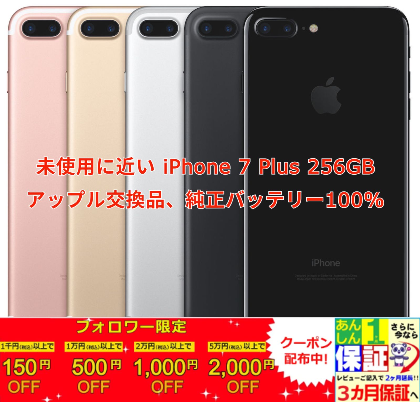 未使用に近い アップル交換品 iPhone 7 Plus Gold 256GB （国内SIM 