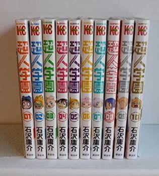 【中古】超人学園 コミック 1-10巻セット (講談社コミックス)
