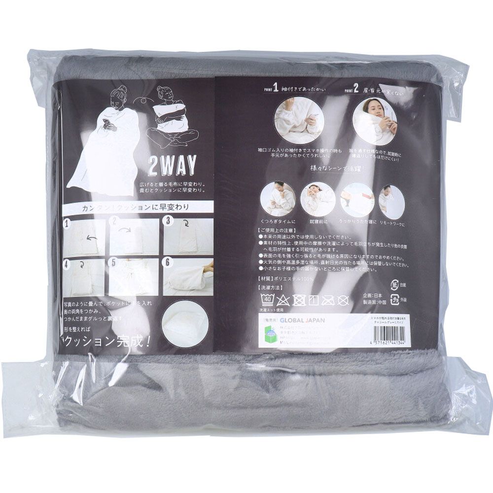 スマホが触れる袖付き着る毛布 2WAY チャコールグレー Lサイズ 1枚入 6個セット USTAUSTRALIA_COM_AU