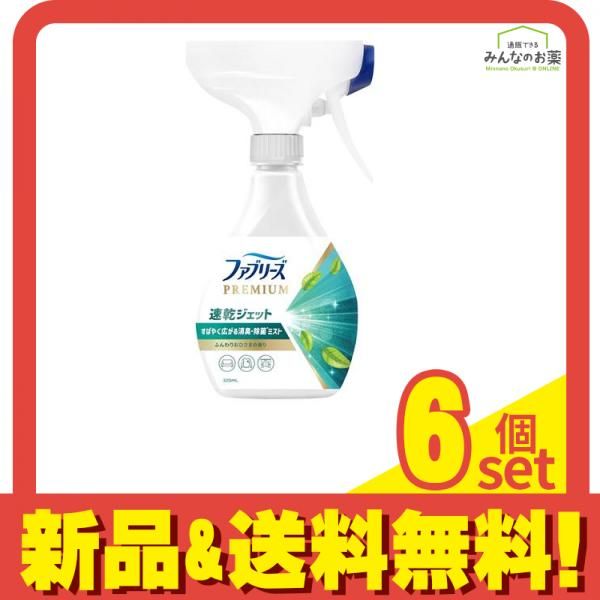 ファブリーズPREMIUM 速乾ジェット ふんわりおひさまの香り 本体 320mL 6個セット まとめ売り