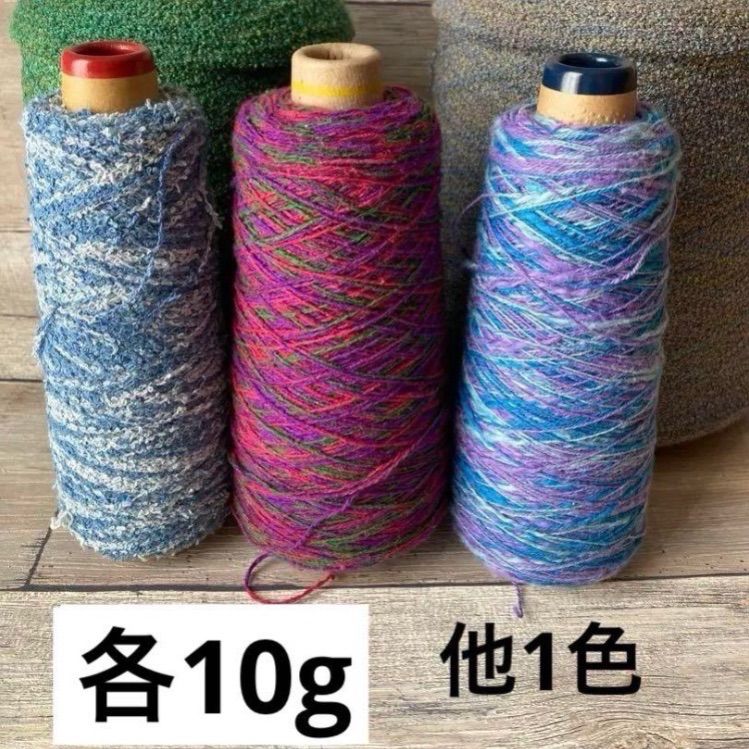 引き揃え糸 変わり糸 ファンシーヤーン 多色糸セット 全6色 各