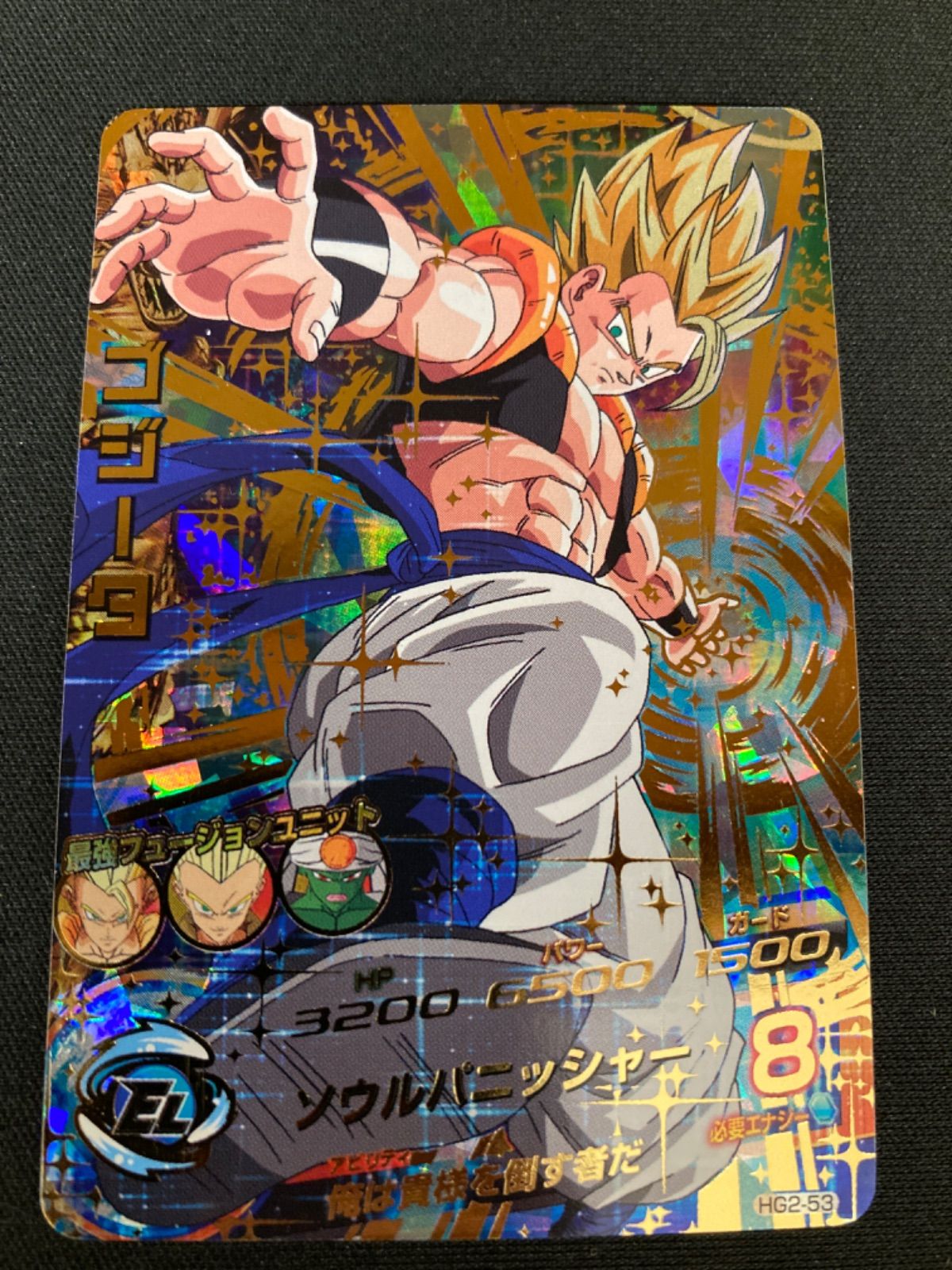 広店】ドラゴンボールヒーローズ ゴジータ HG2-53【056-0855】 - メルカリ
