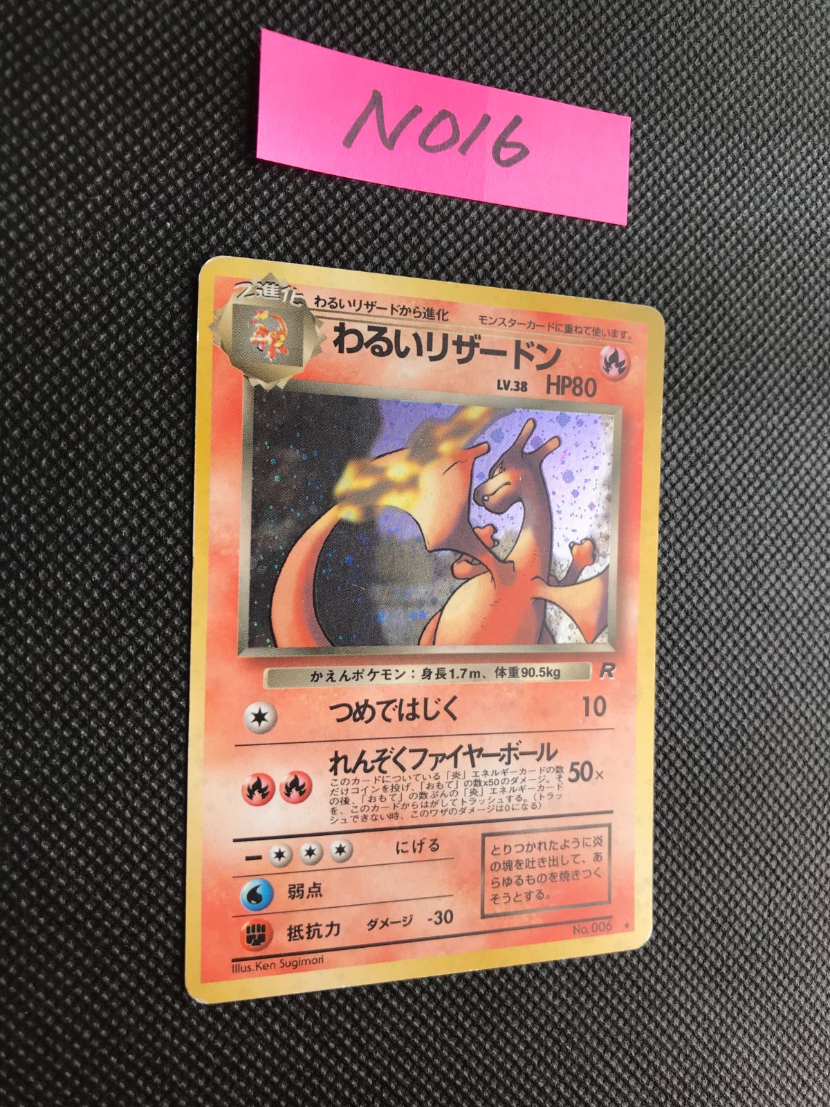 旧裏 リザードン 、わるいリザードン キラ わるいリザードン 旧裏 キラ