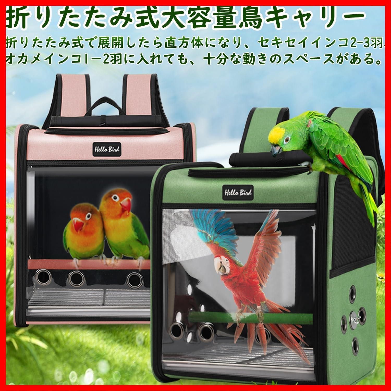 ヨウム インコ リュック 楽天市場】鳥用 リュック 鳥キャリーケージ