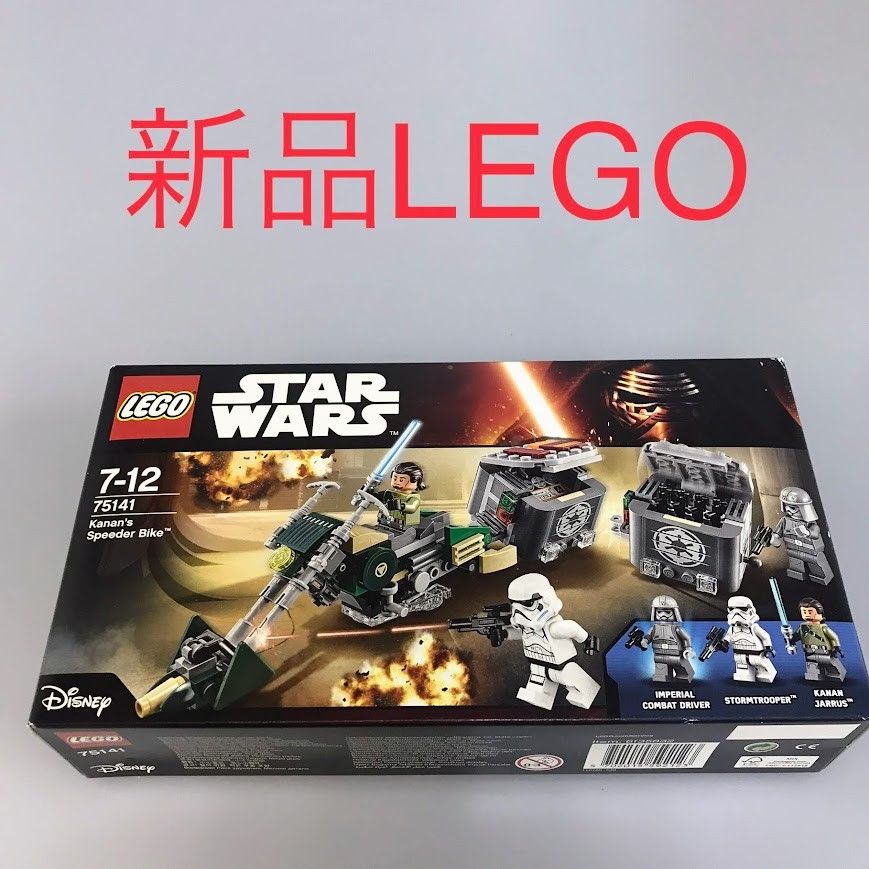 正規品 新品未開封 LEGO レゴ スターウォーズ 75141 カナンの