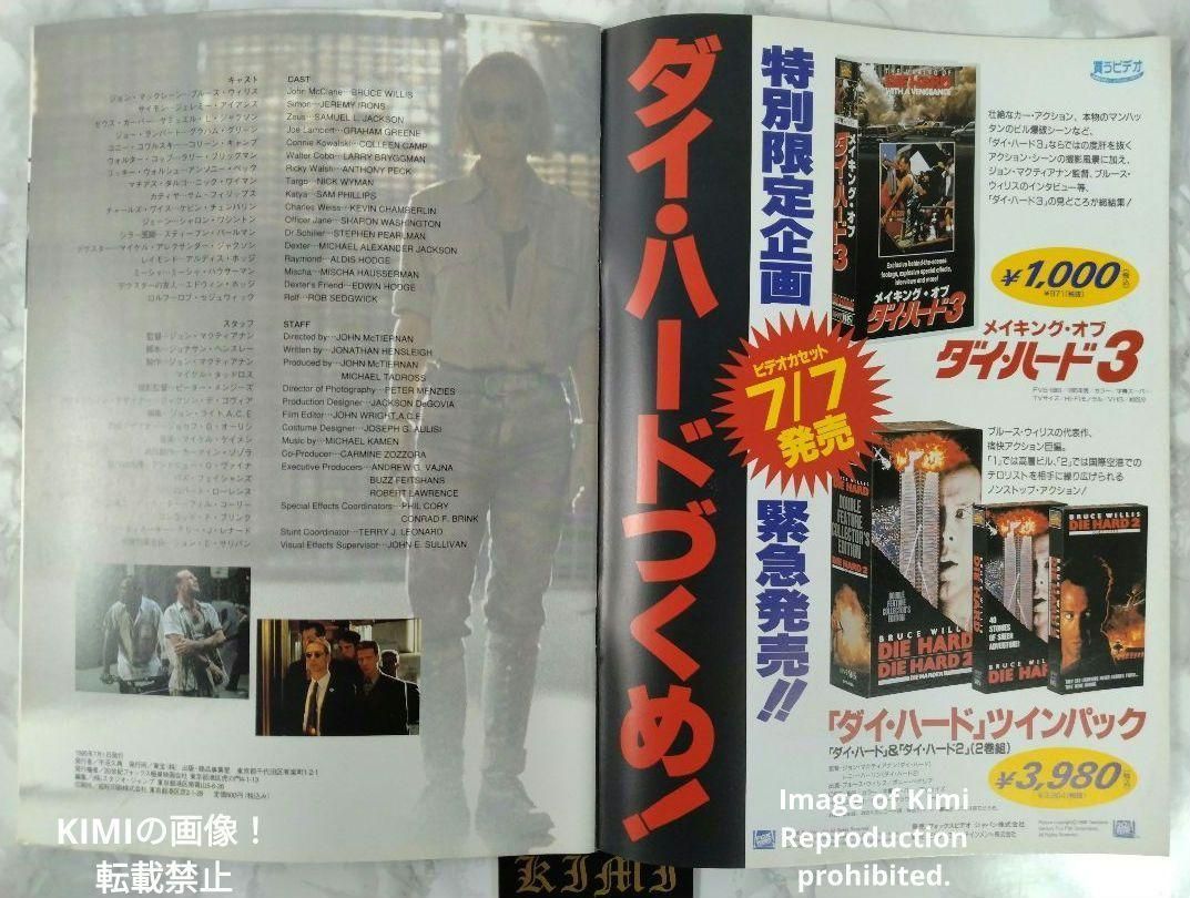 ダイ ハード 3 ダイ ハードスリー 映画 パンフレット 本 1995