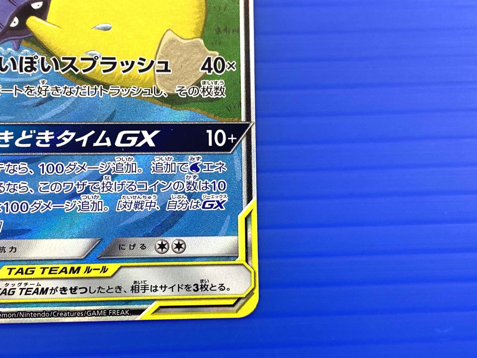 盛岡店56-0105】ヤドン&コダックGX SR SM11 ミラクルツイン 096/094