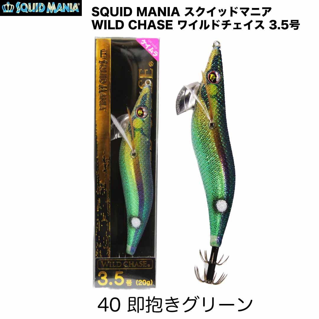 SQUID MANIA スクイッドマニア WILD CHASE ワイルドチェイス 3.5号 カラー/40_即抱きグリーン エギ - メルカリ