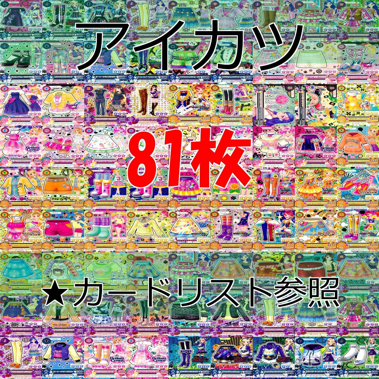 アイカツ！ カード まとめ アイカツ カード 春風わかば まとめ売り - メルカリ