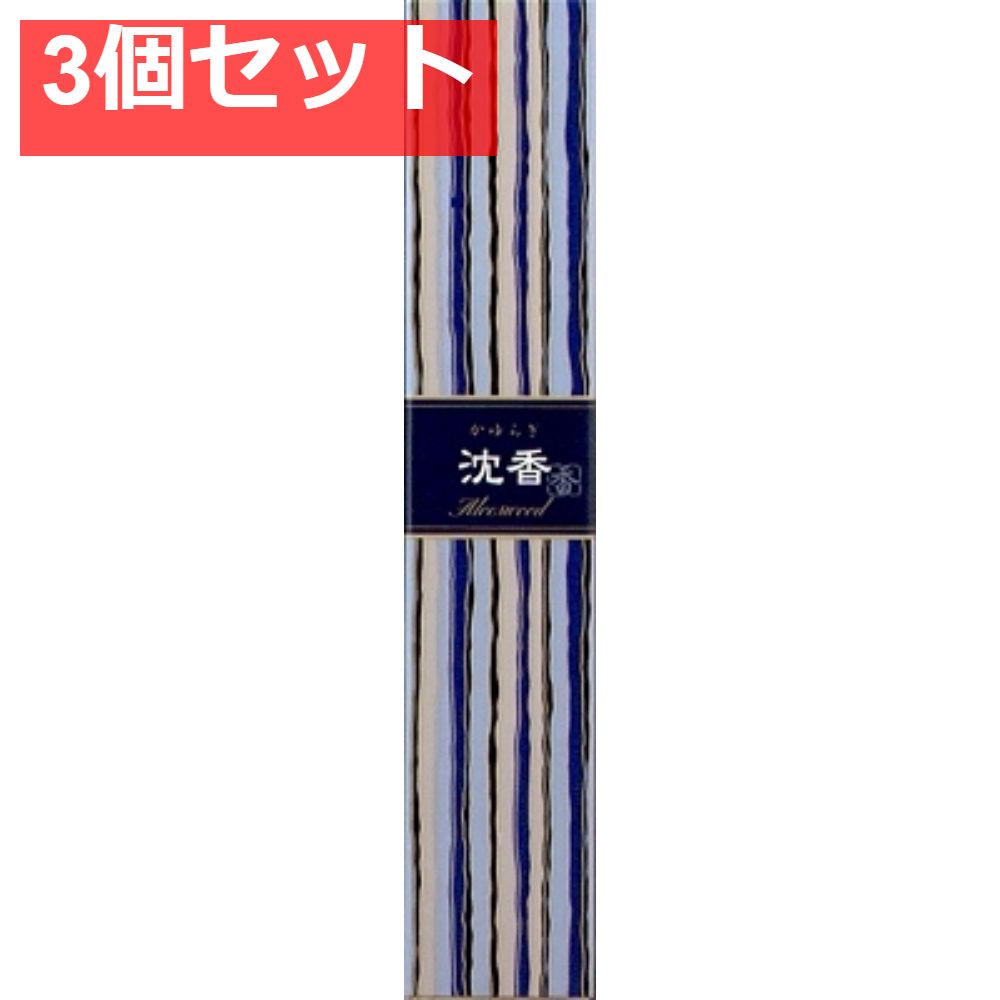 かゆらぎ スティック 沈香40本 3個セット まとめ売り