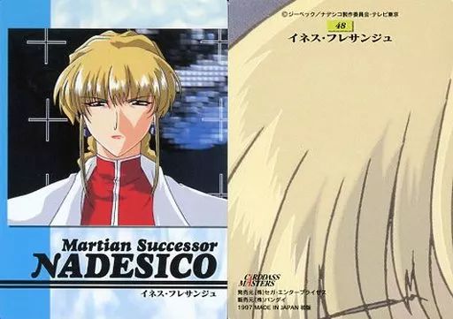 【中古】アニメ系トレカ 48：イネス・フレサンジュ