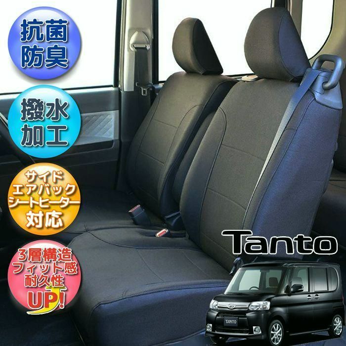 送料無料 L375|385ダイハツ|タント タントカスタム|メープル 撥水加工 |ブラック