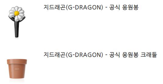 G-DRAGON ジードラゴン ペンライト ゆりかご セット 販売 全 20 のみ
