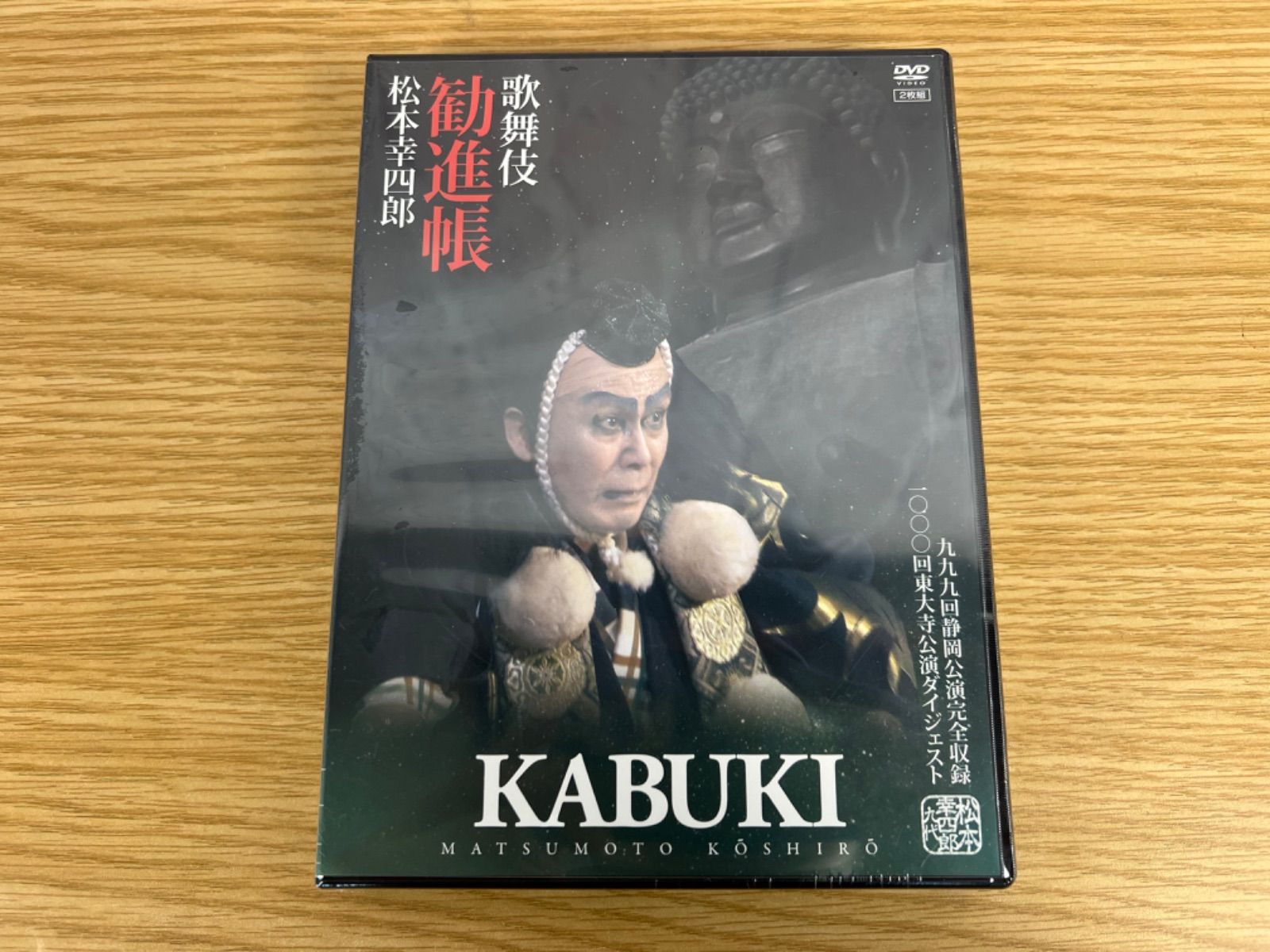 KABUKI 松本幸四郎 DVD