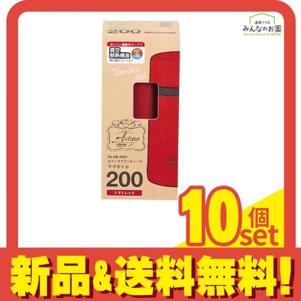 パール金属 カフェマグアンティーク マグボトル 200 トマトレッド 1個入 HB-4004 10個セット まとめ売り