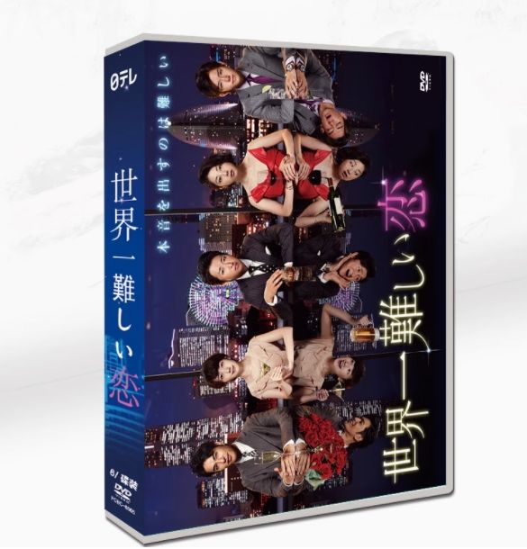 初回限定 [未開封] 嵐 大野智 DVD 世界一難しい恋 初回限定版 DVD-