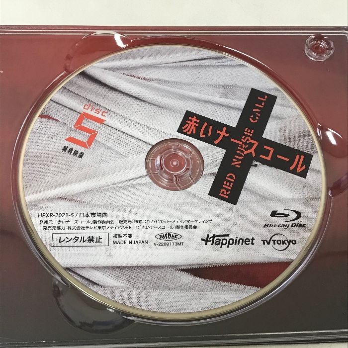 赤いナースコール ブルーレイ BOX Happinet TV TOKYO 佐藤勝利（Sexy Zone） [5枚組 Blu-ray] - メルカリ