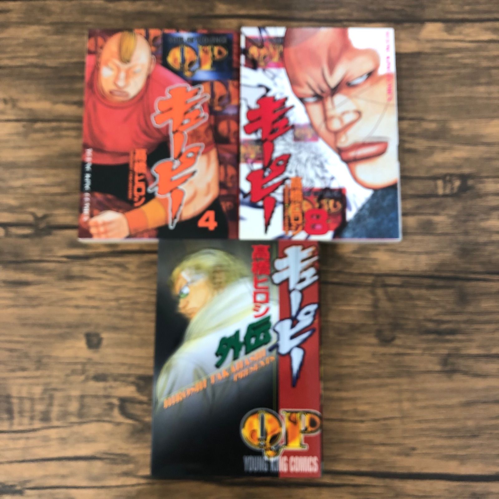 ブランド品専門の QP（キューピー）3冊セット（4巻.8巻.外伝）/高橋ヒロシ/250628 その他