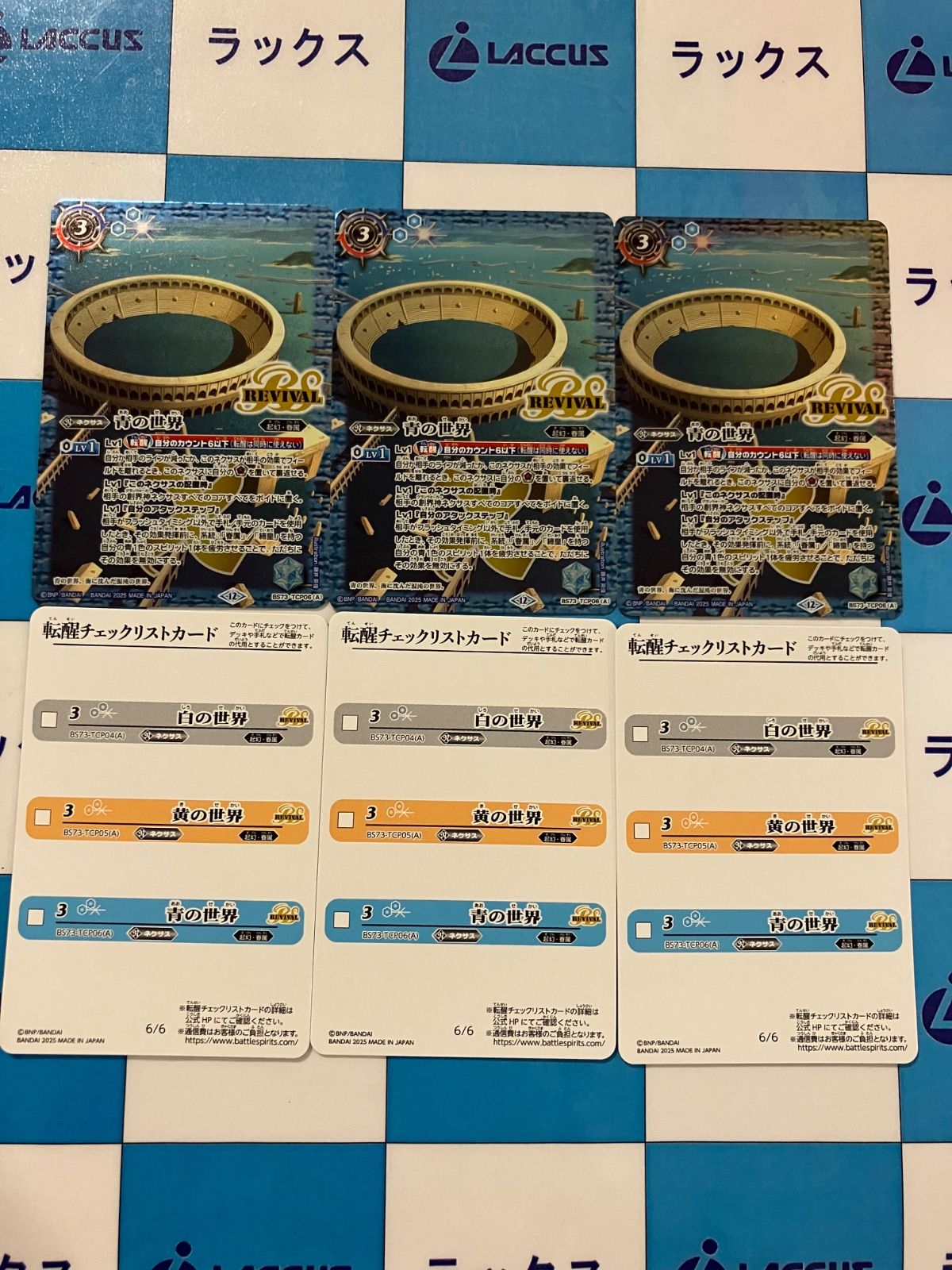 バトスピ 天地転世 青の世界 リバイバル 3枚 青の世界 リバイバル 3枚 バトスピ 天地転世 青の世界