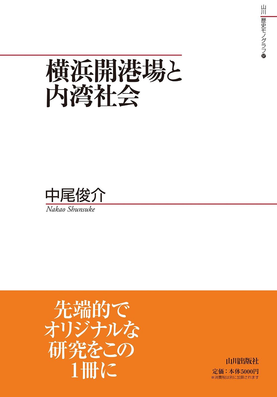 [本/雑誌]/貝輪の考古学/忍澤成視/著 貝輪の考古学 : 日本列島先史時代におけるオオツタノハ製貝輪の研究