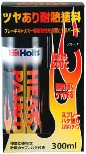 【新品・2営業日で発送】Holts(ホルツ) 【必ず購入前に仕様をご確認下さい】MH11252 ヒートペイント ブラック