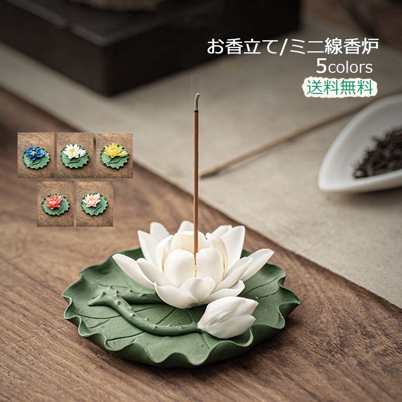 香炉 蓮の花 線香立て お香 お香立て（Amazon｜OAYNAY お香立て