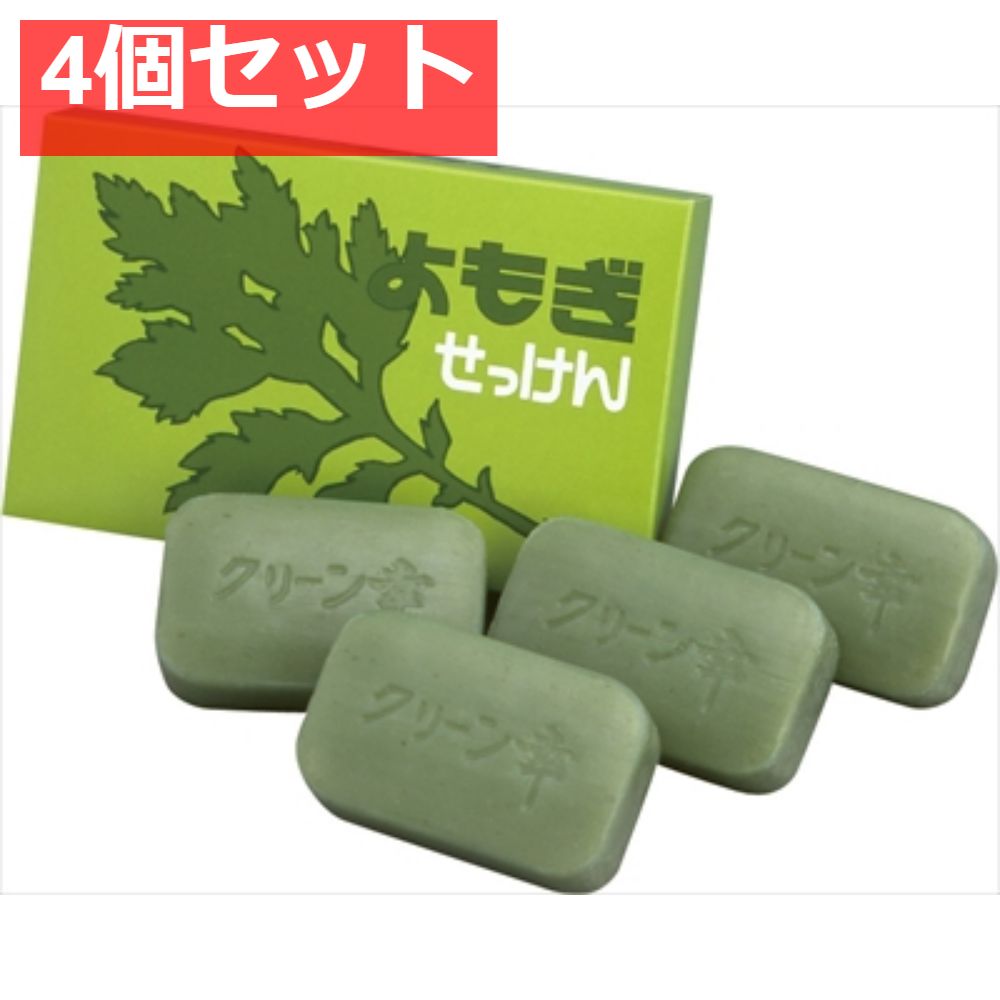 よもぎせっけん 98g×4個入り 4個セット まとめ売り