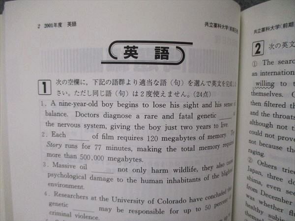 教学社 医歯薬・医療系入試シリーズ 共立薬科大学 最近8ヵ年