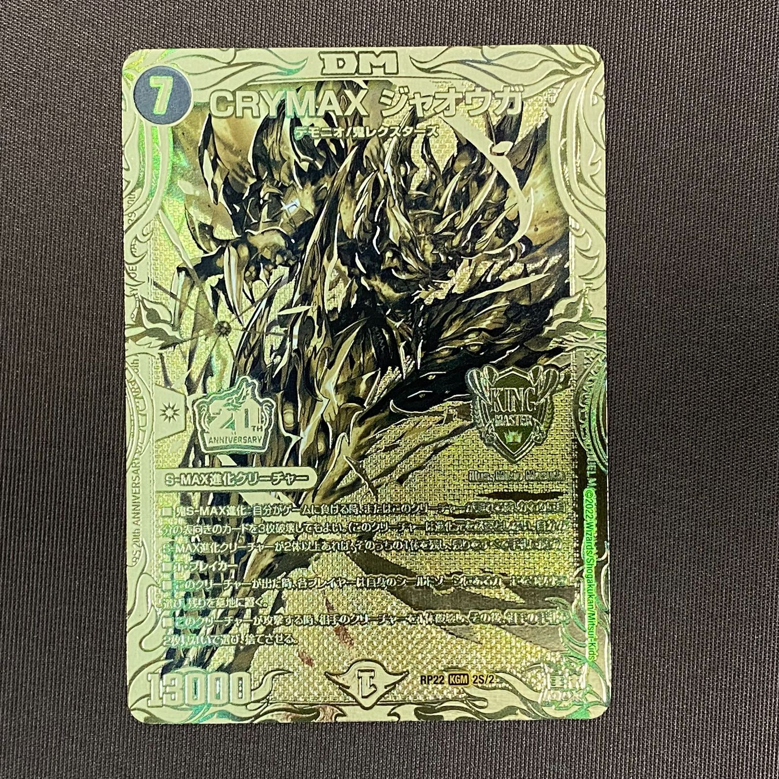 浜館50-568】 デュエルマスターズ CRYMAX ジャオウガ RP22 KGM
