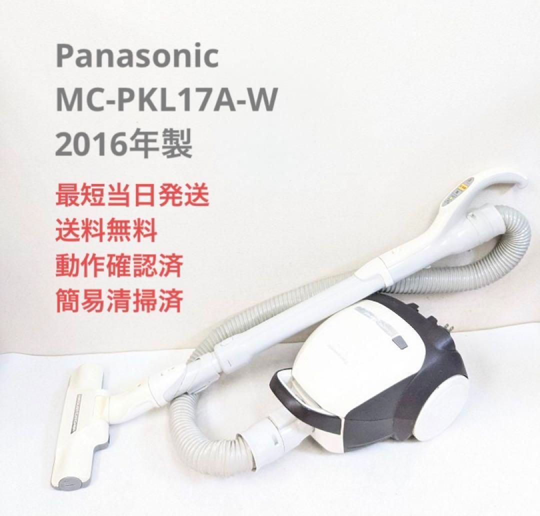 Panasonic MC-PKL17A-W 紙パック式掃除機 キャニスター型 - リユース