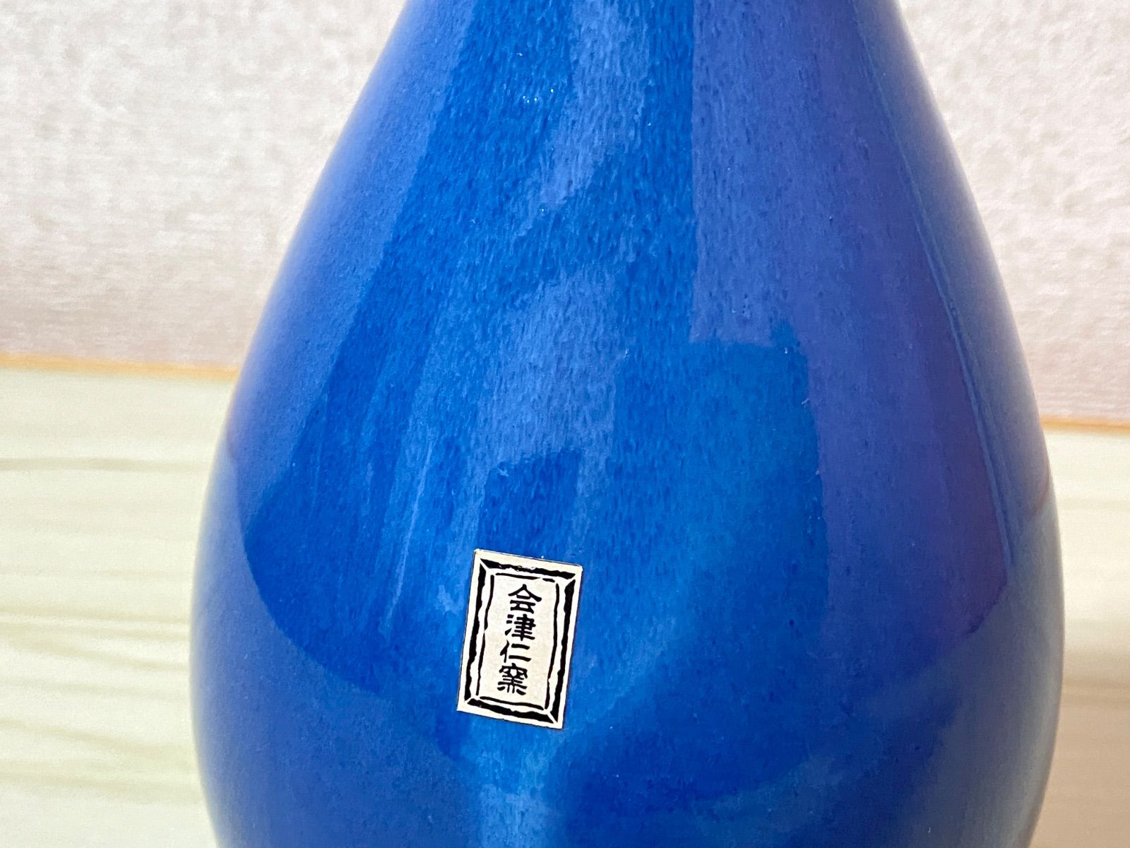 KB63】会津仁窯 底印あり 陶器 花瓶 キレイな青 直径10cm 高さ約