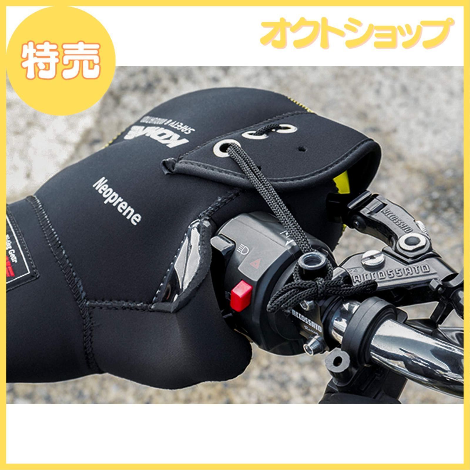 特売】コミネ(KOMINE) バイク用 ネオプレーンハンドルウォーマー