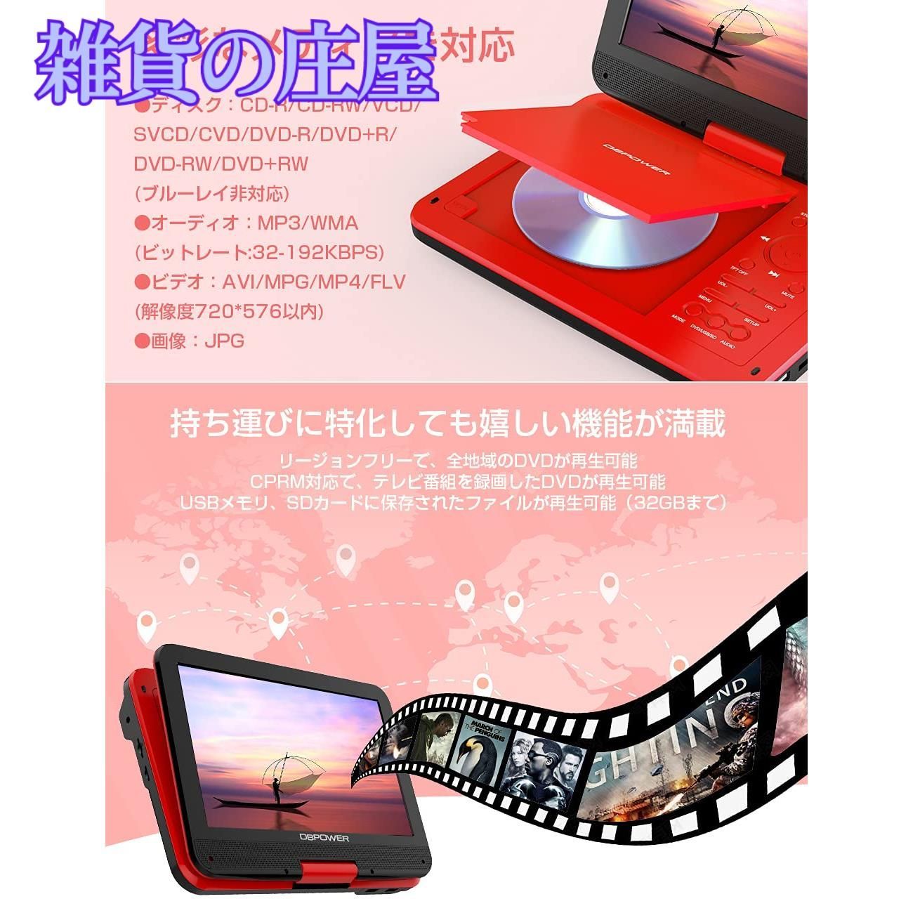 DBPOWER ポータブルDVDプレーヤー 12.5型10.5インチ Amazon.co.jp: DBPOWER ポータブルDVDプレーヤー 12.5型 車載用