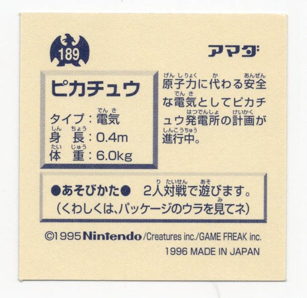 アマダ 最強シール烈伝 無印 ピカチュウ(金プリズム) 189 - メルカリ