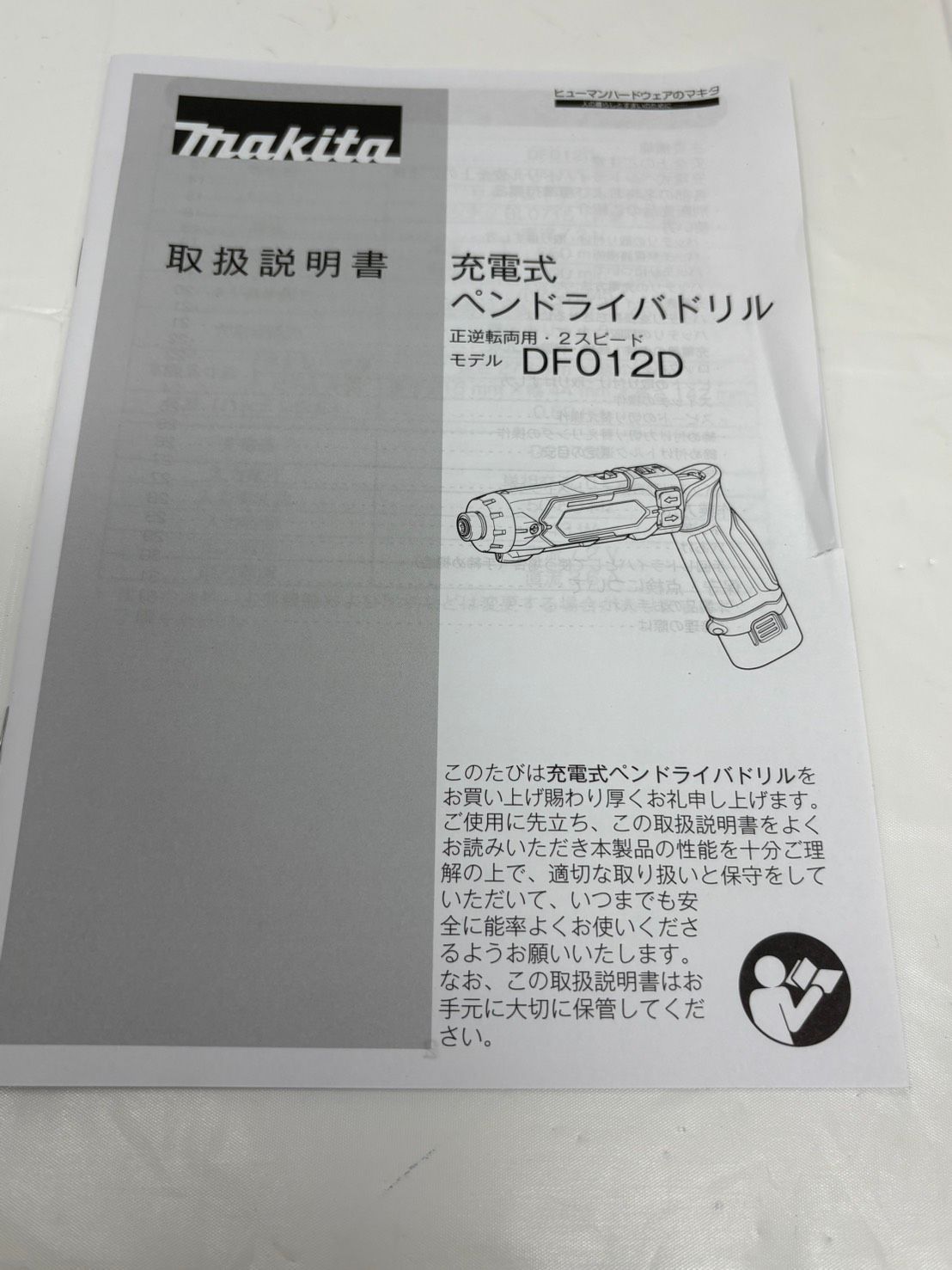 DF012D バッテリー×2