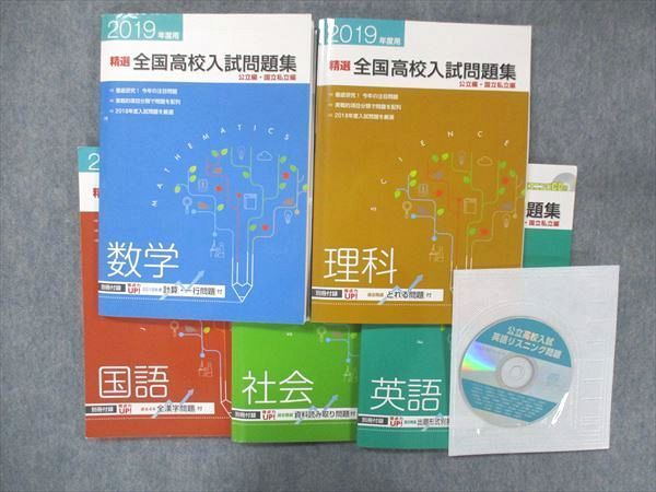 全国高校入試問題正解2020年受験用」 数英国理社