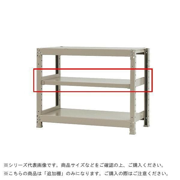 軽中量ラック　耐荷重150kgタイプ　単体　間口1800×奥行450mm　追加板　アイボリー