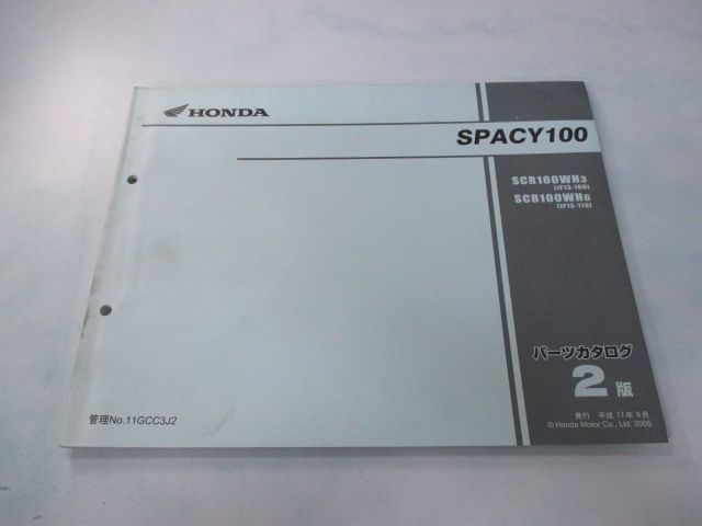 スペイシー100 パーツリスト 2版 ホンダ 正規 中古 バイク 整備書 JF13-100 110 mW 車検 パーツカタログ 整備書 - メルカリ