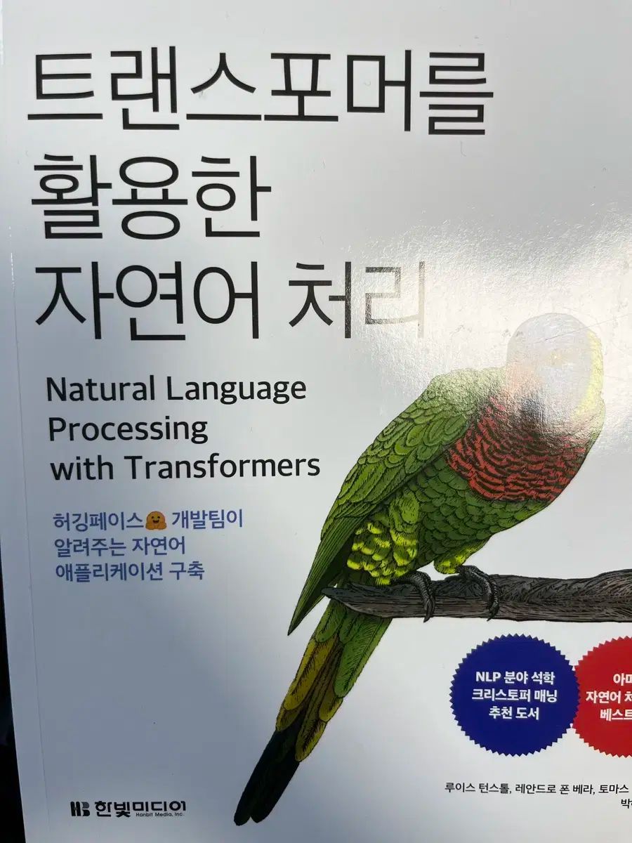 トランスフォーマー 活用 自然言語 処理します