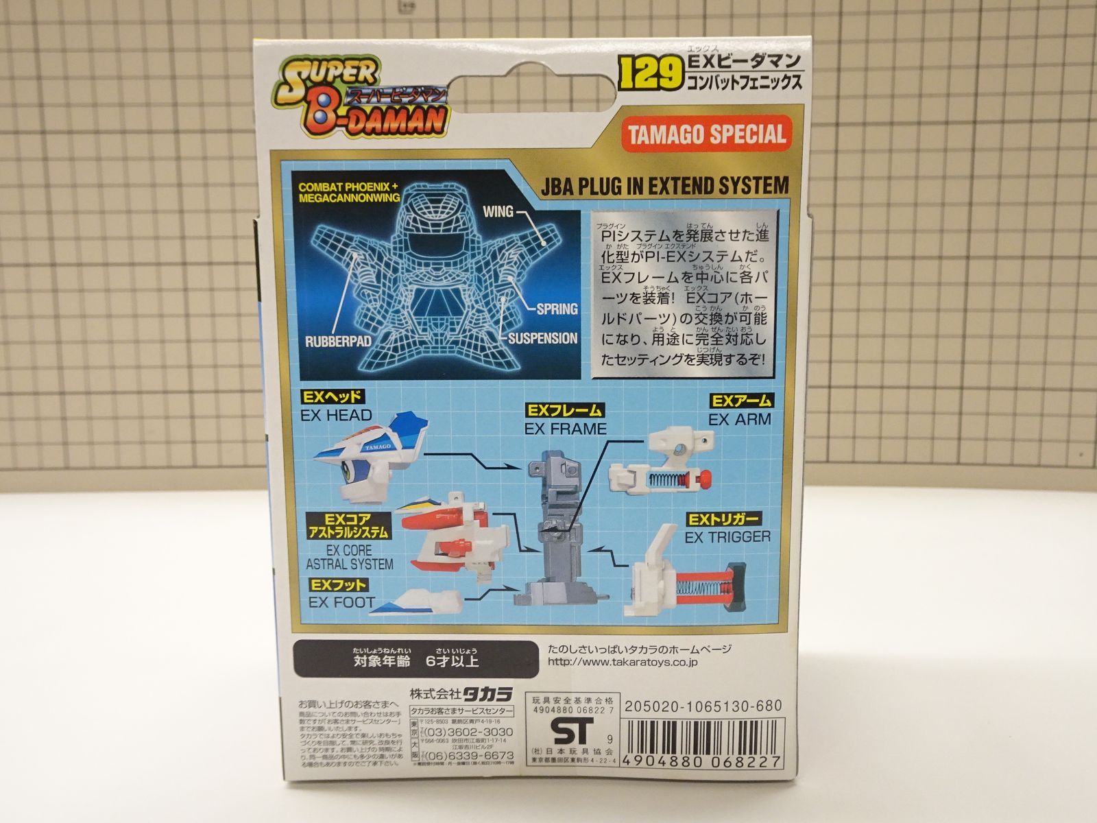 タカラ スーパービーダマン 129 EX ビーダマン コンバット