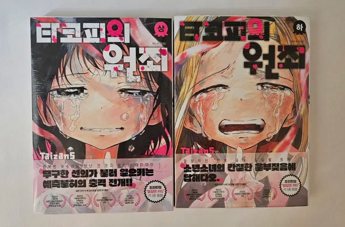 【雷市場（ポンジャン）商品韓国直送】 未開封 初版 タコピ オリジナル・シン 漫画 特典 含む 賞 下 セット