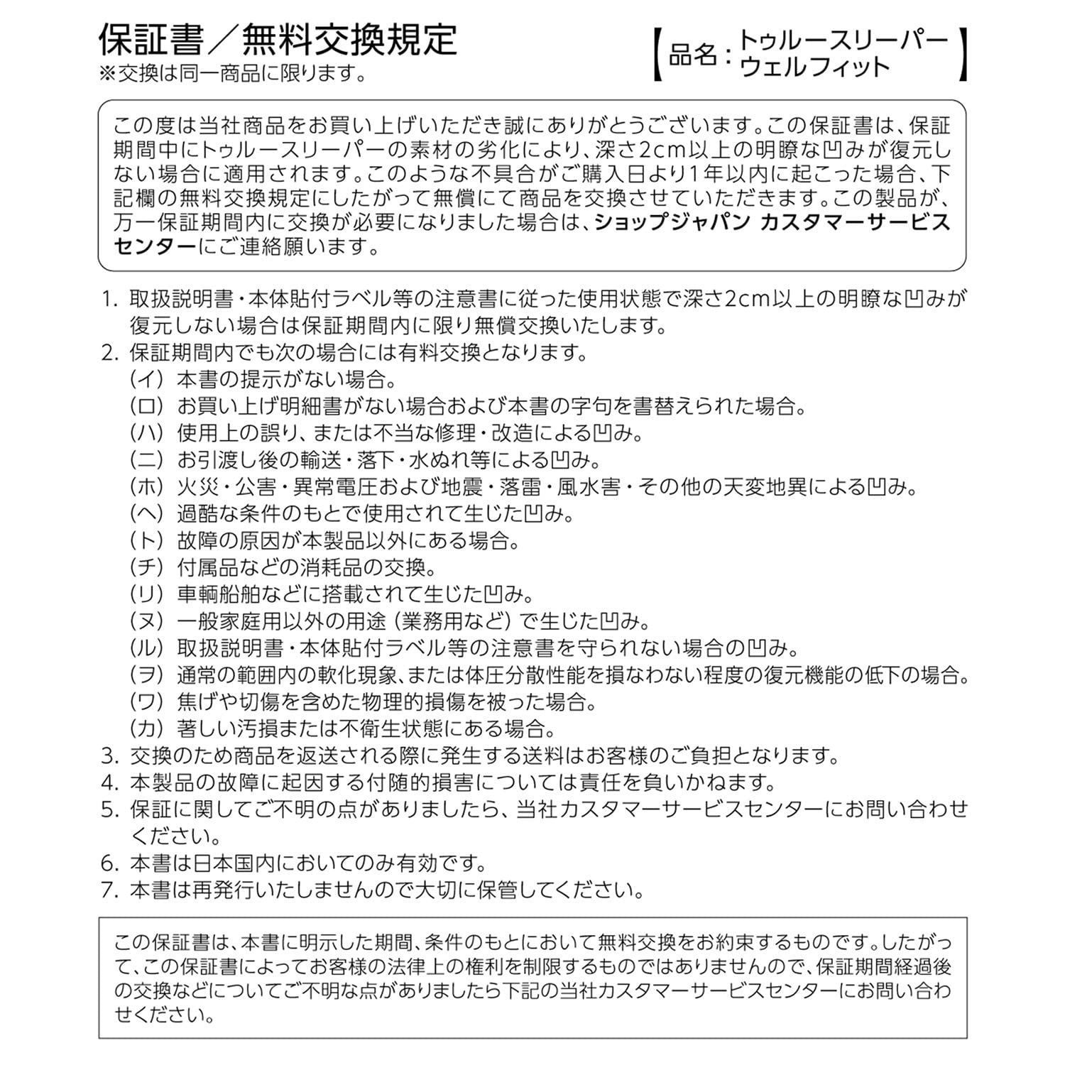在庫 寝具 寝心地 心躍る 厚さ5㎝ フィット 折りたたみ シングル マットレス 三つ折り 中反発 30日間の サービス対象 ウェルフィット トゥルースリーパー ショップジャパン NEXPOTALLINN_EU