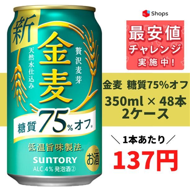 サントリー金麦350ml×48本 - ビール・発泡酒