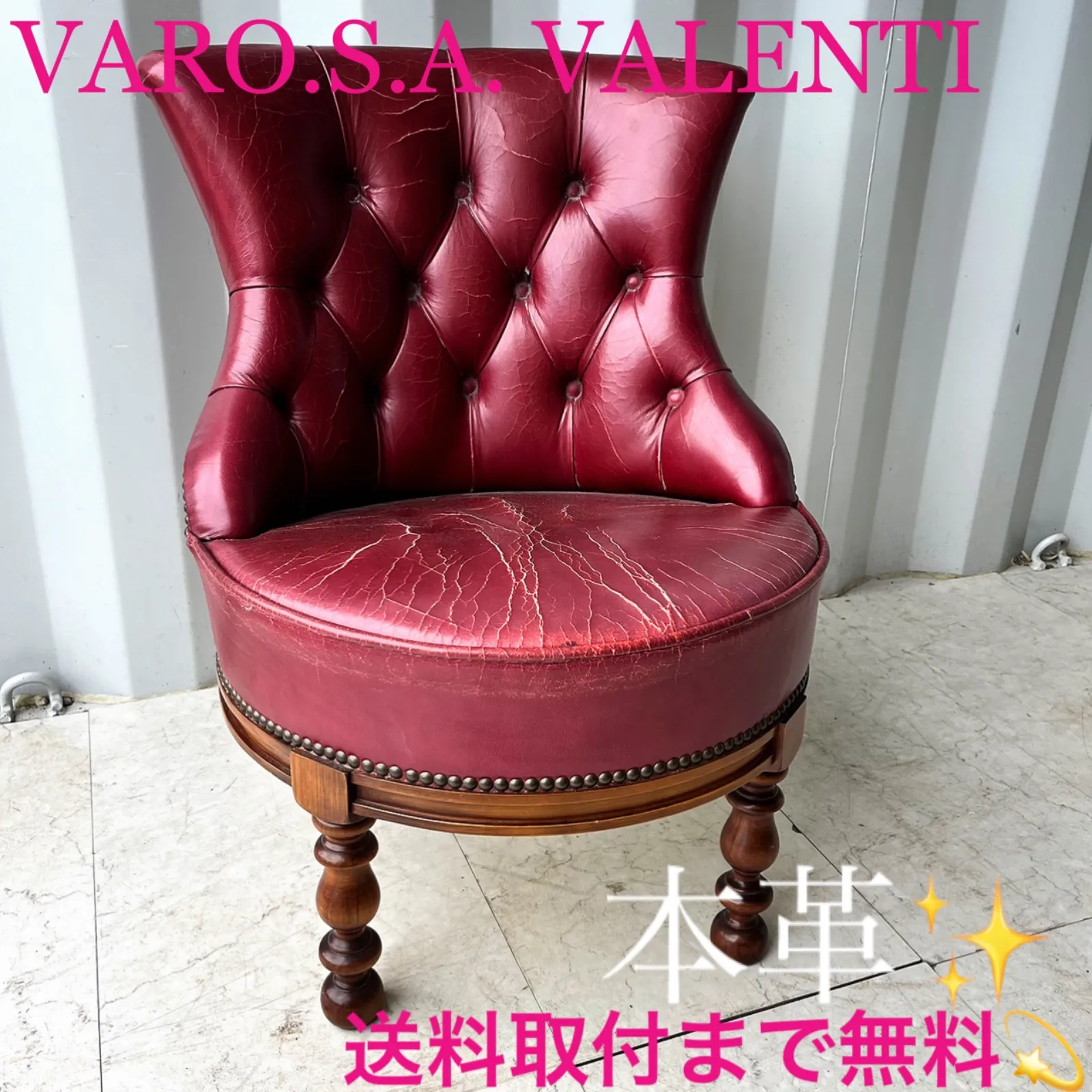 2026年最新】VARO,S.A. VALENTI 椅子・チェアの人気アイテム - メルカリ