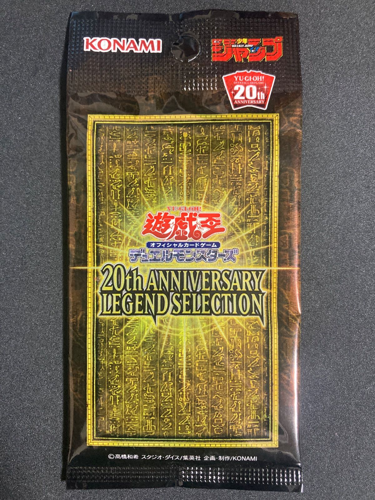 遊戯王カード 20th ANNIVERSARY LEGEND SELECTION - メルカリ